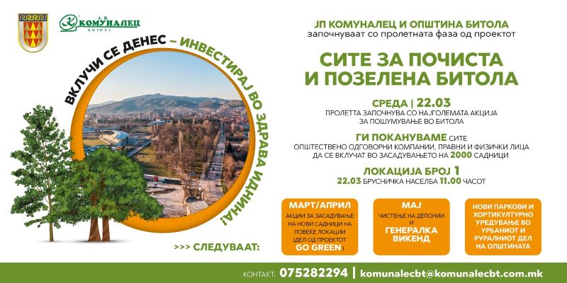 Oпштина Битола и ЈП Комуналец ја најавија пролетната акција „Сите за почиста и позелена Битола“